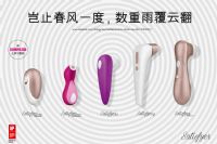 Satisfyer - ЈعߵƷƈDƬ8