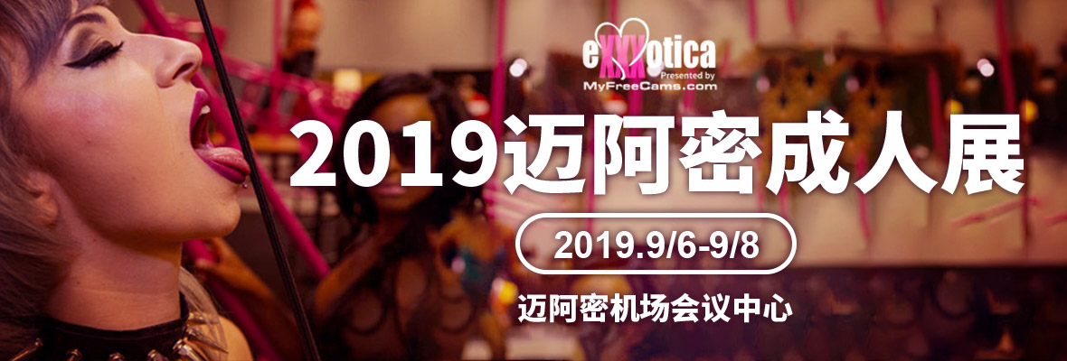 2019eXXXotica~ܳչMbanner