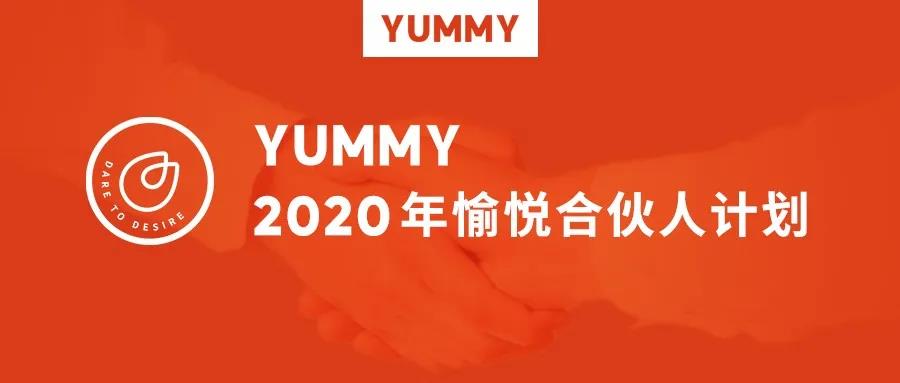 y(tng)ȤD(zhun)ȦȺɞ鎧؛ң2020YummyϻļӋ(j)